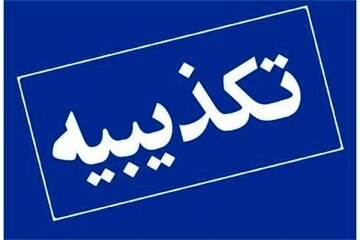 تکذیب وقوع انفجار در مرز شلمچه