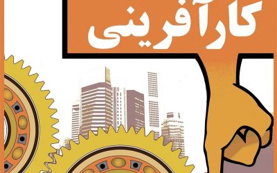 کارآفرینی به دانش آموزان رسید