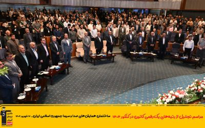 تصاویر مراسم تجلیل از رتبه‌های زیر 10 کانون در کنکور 1404