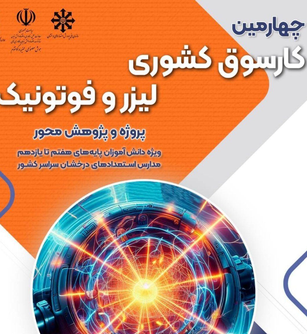 رقابت بیش از پنج هزار دانش‌آموز سمپادی در مسیر پرتو‌های علم و خلاقیت