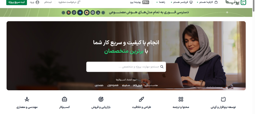 معرفی پونیشا؛ بازار فریلنس ایرانی و انتخاب مسیر درست برای سئو