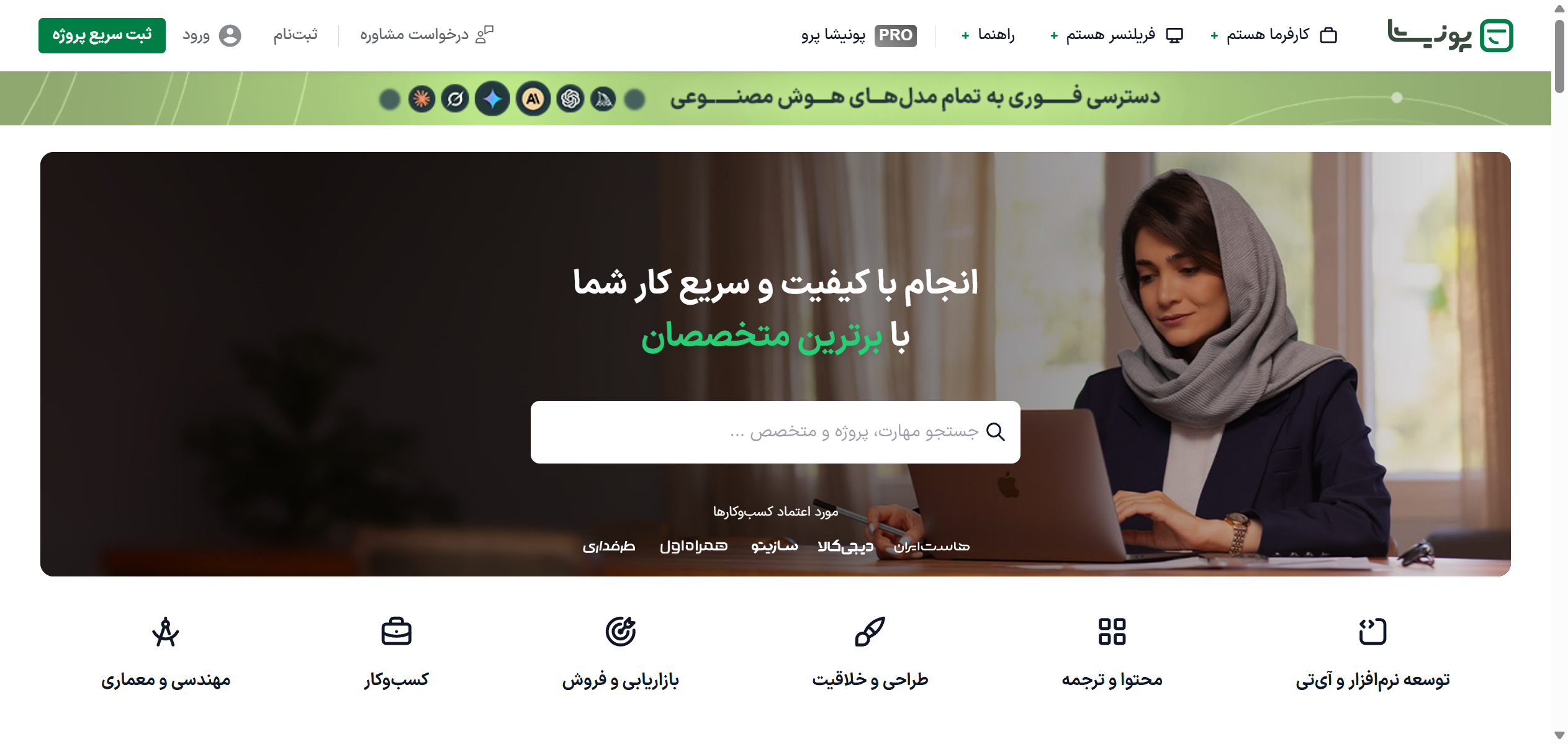 معرفی پونیشا؛ بازار فریلنس ایرانی و انتخاب مسیر درست برای سئو